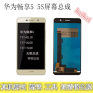 華為（HUAWEI）暢想 暢享5屏幕總成帶框5s手機觸摸TAG-AL00顯示屏內外屏 贈送拆機工具 鋼化膜