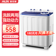 奧克斯（AUX）大容量半自動洗衣機(jī) 家用宿舍租房小型波輪雙桶雙缸洗脫兩用 19.5公斤【洗13KG+脫6.5KG】透明藍(lán)