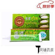 虎鏢（hubiao）【藥房直售】虎鏢（hubiao）虎鏢蘆薈膠補水痘印修復保濕抗痘曬后 膠 五只裝