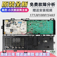 MG90V331DS5美的滾筒洗衣機MG90V31DS5電腦板主板 17138100015465 1：板號17138100015465（全新）
