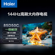 海爾（Haier）85D50C 85英寸4K超高清144Hz高刷高色域全面屏3+64GB超薄游戲智能液晶平板電視機(jī)一級(jí)能效