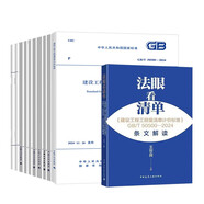11本套（10本標(biāo)準(zhǔn)+1本條文解讀）GB/T 50500—2024建設(shè)工程工程量清單計(jì)價(jià)標(biāo)準(zhǔn)工程工程量計(jì)算標(biāo)準(zhǔn)