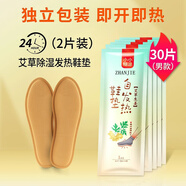 糊涂艾草發(fā)熱鞋墊女免充電自發(fā)熱自加熱鞋墊男暖腳暖足貼底熱墊可行走 [男款40-43碼]30片每片僅