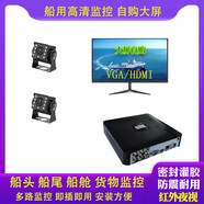 護車安船用攝像頭超清紅外船舶專用24V高清監(jiān)控機倉攝像頭夜航儀夜視 主機+2個攝像頭+20m*2 無屏