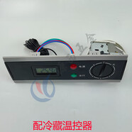 商用冰箱溫控器廚房冰柜溫控制面板冷藏展示柜冷柜控制器開(kāi)關(guān) 200x70配冷藏溫控器含溫控