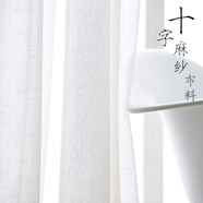 蕾絲網(wǎng)紗窗簾紗白色薄紗飄窗陽(yáng)臺(tái)隔斷紗簾布料明透光紗窗處理 十字麻紗-布高2.8米 1米價(jià)【多件不裁開(kāi)】