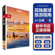 【中國全球任選】孤獨星球旅行指南 Lonely Planet  LP自駕游旅行 旅游地圖 旅行攻略 旅游攻略 IN新疆