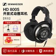 森海塞爾（Sennheiser）/森海塞爾 HD800S HD600 HD650 HD820 HD560S HD660S2 【全新國(guó)行】HD800S 官方標(biāo)配