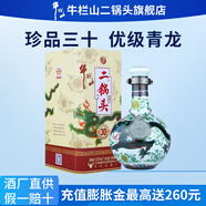 牛欄山二鍋頭珍品三十（30）青龍清香型白酒春節(jié)送禮 53度 500mL 1瓶 單瓶（買(mǎi)2附禮袋）