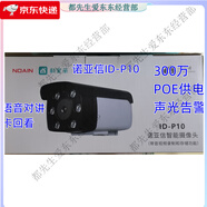視洞攝像頭300萬(wàn)室外全彩高清手機遠程監控防水POE供電和家親 諾亞信ID-P10(和家親300萬(wàn)) 128GB x  4mm x  3MP