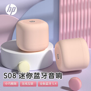 惠普（HP）S08藍(lán)牙音響家用電腦手機(jī)音箱迷你低音炮小型便攜式戶(hù)外無(wú)線(xiàn)TWS互聯(lián)小音響 奶茶色
