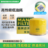 曼牌（MANNFILTER）機(jī)油濾清器油濾芯W(wǎng)811/80/W8054起亞領(lǐng)動(dòng)ix35途勝朗動(dòng)名圖索納塔