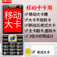 SIMW移動(dòng)老人手機(jī)大卡槽裝2G專用大卡不用剪卡放大芯片老式舊卡GSM卡 黑色 2.6英寸中屏版