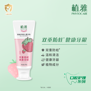植雅無限極植雅防蛀護(hù)齦兒童牙膏牙膏兒童牙膏植物甙特惠活動(dòng)進(jìn)行中 草莓味60g*1支