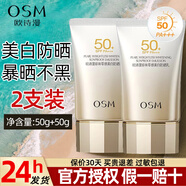 歐詩(shī)漫（OSM）美白防曬霜隔離霜防曬提亮三合一防水防汗清爽不油膩學(xué)生軍訓(xùn)戶外防紫外線男女士通用護(hù)膚防曬乳正品官網(wǎng)旗艦同款 零感美白防曬50g 2支
