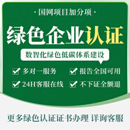 綠色認證綠色電力證書(shū)電力交易憑證智能制造示范工廠(chǎng)供應鏈綠色低碳足跡碳排放綠色建材產(chǎn)品認證招投標 綠色企業(yè)認證
