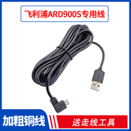 Z飛利浦ADR900行車記錄儀ADR810S專用3.5米USBmicro安卓電源數(shù)據(jù)線