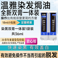 溫雅染發(fā)劑自然黑栗黑栗棕色快速染黑焗油膏自己染蓋白發(fā)染發(fā)霜男女士 自然黑36ml*2【雙膏一體】