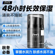 麥芙迪（MANFRIEND）男士面霜補水保濕美白乳液擦臉部控油清爽秋冬季護膚品水乳二合一 單瓶裝【保濕控油防老】男士保濕面霜*1