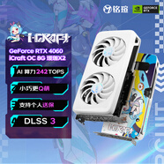 銘瑄（MAXSUN）GeForce RTX 4060 iCraft OC8G 璦珈X2 DLSS 3 電競(jìng)游戲設(shè)計(jì)AI智能電腦顯卡