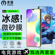 索貓【磨砂電競膜】紅米鋼化膜防指紋夏天抗手汗游戲膜全屏防摔手機保護膜 紅米10A 2套裝丨電競磨砂膜