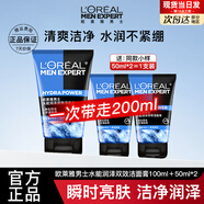 歐萊雅（L'OREAL）男士洗面奶學(xué)生潔面膏潔凈保濕火山巖炭爽收縮毛孔控油潔面乳 水能保濕潔面 100g +50g*2