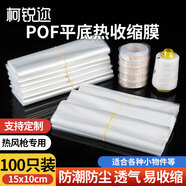 柯銳邇 熱風(fēng)槍專(zhuān)用pof熱縮膜環(huán)保透明熱收縮膜防塵防潮包裝膜塑料膜封口膜書(shū)本茶葉罐外包裝茶餅鞋酒瓶塑封膜