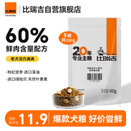 比瑞吉優(yōu)選系列草本凍干黨參枸杞藻油小型犬老犬狗糧7歲+200g試吃裝