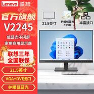 聯(lián)想（Lenovo）萊茵護眼認(rèn)證 不閃屏 電腦顯示器 V2245  21.5英寸VGA+DVI接口