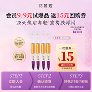 花皙蔻【試用】洛神花控油仙人掌花保濕牡丹抗皺 體驗(yàn)裝護(hù)膚品 膠原炮精華液（1.5ml*2）*2