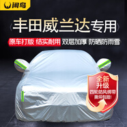閑鳥(niǎo)豐田威蘭達汽車(chē)車(chē)衣全車(chē)罩防曬防雨隔熱加厚牛津布車(chē)罩全罩四季
