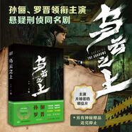 烏云之上 孫儷、羅晉領(lǐng)銜主演犯罪懸疑劇原創(chuàng)劇本改編同名小說真實案件改編邏輯推理情節(jié)高能多重反轉(zhuǎn)