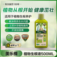 美樂棵植物生根液花肥肥料水培土培生根粉營養(yǎng)液通用型500ML