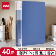 得力（deli）A4/40頁商務(wù)資料冊文件收納冊插袋文件冊活頁插袋文件夾文件資料保護 辦公用品5004