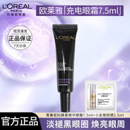 歐萊雅 L'OREAL青春密碼充電眼霜緊致發(fā)送淡紋眼部護(hù)理必備補(bǔ)水保濕淡化黑眼圏 酵素精華眼霜7.5ml+防曬1.5ml