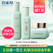 三生花百雀羚三生花玲瓏玉潤水乳套裝女補(bǔ)水保濕滋潤清爽控油護(hù)膚品學(xué)生 新版（水120ml+乳100ml+霜50g）