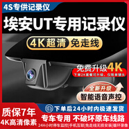 25款埃安UT原廠專用行車記錄儀免走線無損安裝4K超清夜視前后雙錄 埃安UT行車記錄儀【專用款】 雙鏡頭4G監(jiān)控+64G+遠程監(jiān)控版