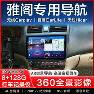 卓永杭04 05 06 07 08 13款本田雅閣中控大屏360全景影像導航車(chē)顯示適用 4G版(八核2+32G)+安裝 官方標配+倒車(chē)后視