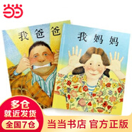 當當正版童書(shū) 啟發(fā)經(jīng)典繪本系列 我爸爸+我媽媽繪本 大衛不可以 是誰(shuí)嗯嗯在我的頭上 花婆婆 奧莉薇 和甘伯伯去游河 菲菲生氣了 我喜歡自己 蝴蝶·豌豆花 【2023年新版】我爸爸+我媽媽?zhuān)ㄈ珒蓛裕?
                                         title=