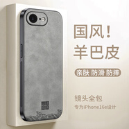 世詠（SHIYONG）適用蘋(píng)果16e手機殼 iphone16e保護套全包超薄防摔輕奢羊巴皮簡(jiǎn)約國風(fēng)小羊皮男女款 灰色