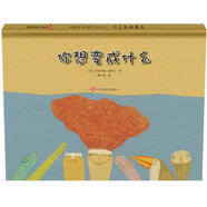 【正版舊書】你想變成什么 (美)艾麗安娜·；李一慢 9787559310262