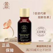 青蚨（QINGFU）正品直銷圣隆美容院同款美容院直發(fā)保養(yǎng)液5號液修護(hù)精華 佰草液1號15ml