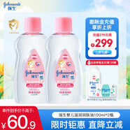 強(qiáng)生（Johnson）嬰兒潤膚油鎖水保濕新生兒寶寶身體撫觸油精油按摩油bb油baby油 潤膚油【100ml*2瓶】