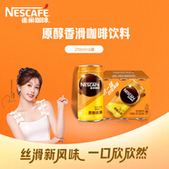 雀巢（Nestle）【虞書(shū)欣推薦】即飲咖啡飲料原醇香滑口味 咖啡飲料 210ml*6罐裝