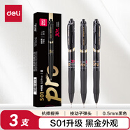 得力（deli）S01升級黑金款 大容量弧度收口按動中性筆辦公筆水筆 0.5mm子彈頭黑色 3支/盒S01Pro-3