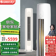 格力（GREE）空調(diào)立式 家用變頻冷暖客廳立柜式柜機 2匹 云逸 三級能效 節(jié)能省電  56℃高溫自清潔