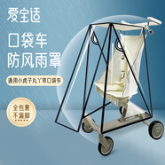愛(ài)寶適嬰兒車(chē)防雨罩防蚊罩口袋雙拉鏈車(chē)通用型寶寶車(chē)防風(fēng)罩外出神器G025
