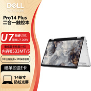 戴爾（DELL）Pro14  Plus 筆記本電腦 高端觸屏二合一輕薄辦公超極本鋁合金 全新定制 14英寸latitude7450升級(jí) 【觸控款】2合1觸控屏筆記本 標(biāo)配：Ultra5 236V/32