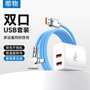 那物Type-C充電線120W超級快充數(shù)據(jù)線兼容旋轉(zhuǎn)180度彎頭6A加粗合金USB-C適用華為榮耀vivo小米紅米o(hù)ppo 【雙口快充套裝】天空藍(lán) 2米