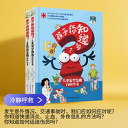 兒童必備百科知識：孩子你知道嗎？（“十點讀書”、“凱叔講故事”等大V及“學(xué)習(xí)強國”推薦！全2冊）